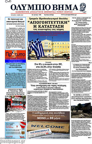 Πρωτοσέλιδο Ολύμπιο Βήμα