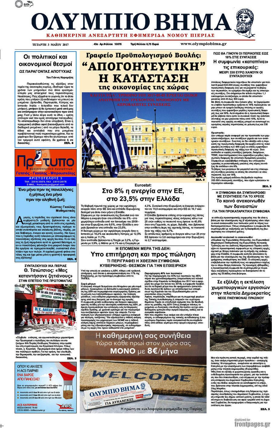 Ολύμπιο Βήμα