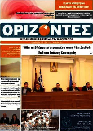 Πρωτοσέλιδο Ορίζοντες