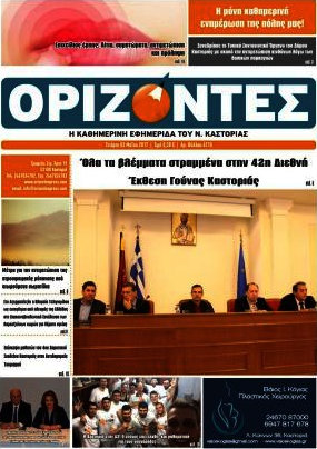 Ορίζοντες