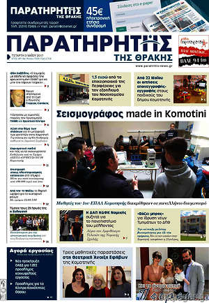 Πρωτοσέλιδο Παρατηρητής