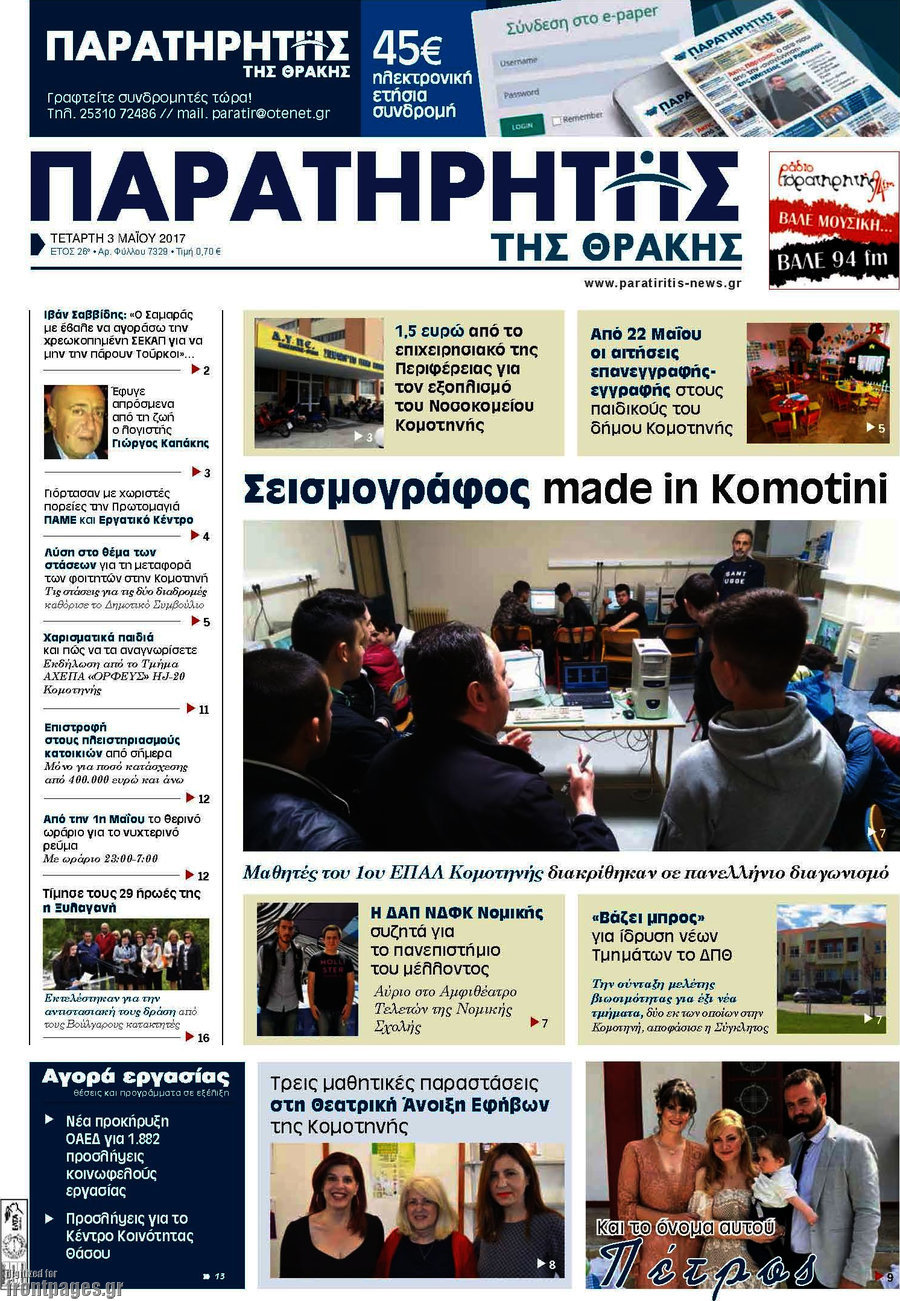 Παρατηρητής