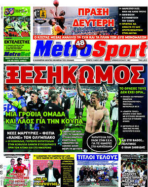 Πρωτοσέλιδο εφημερίδας MetroSport - protoselida