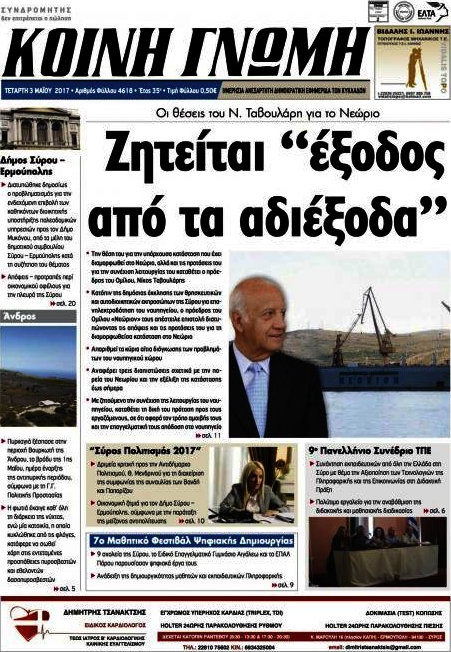 Κοινή Γνώμη
