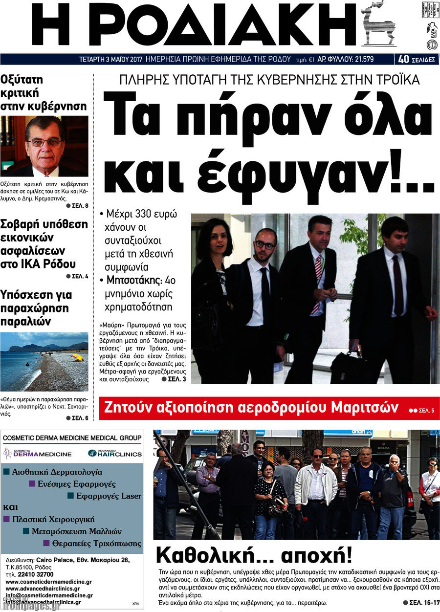 Η Ροδιακή