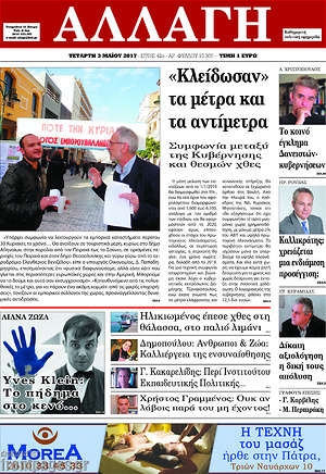 Πρωτοσέλιδο Αλλαγή