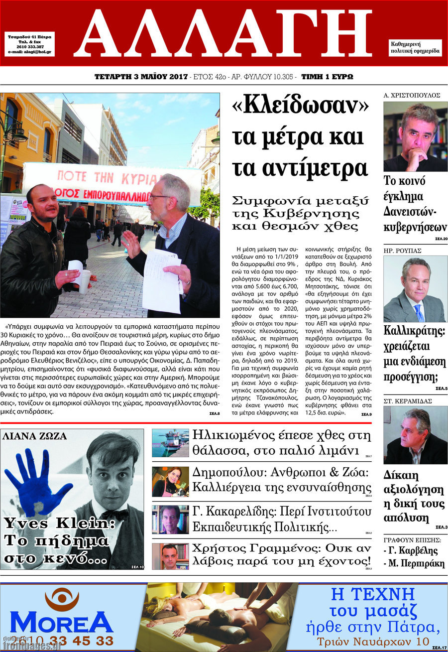 Αλλαγή