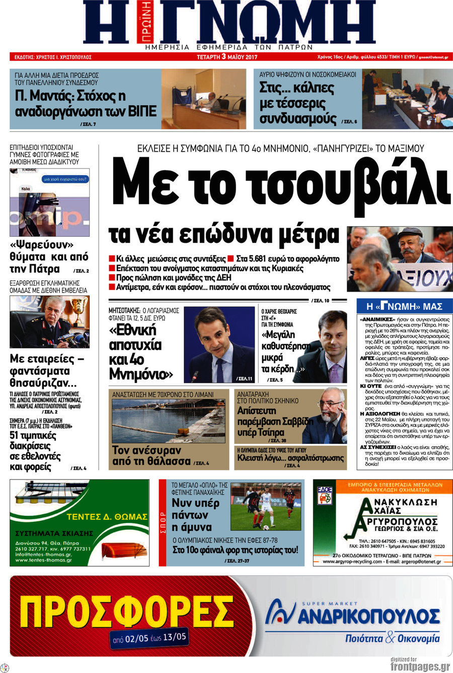 Η Γνώμη