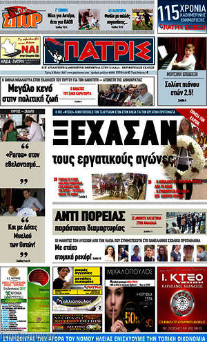 Πρωτοσέλιδο Πατρίς