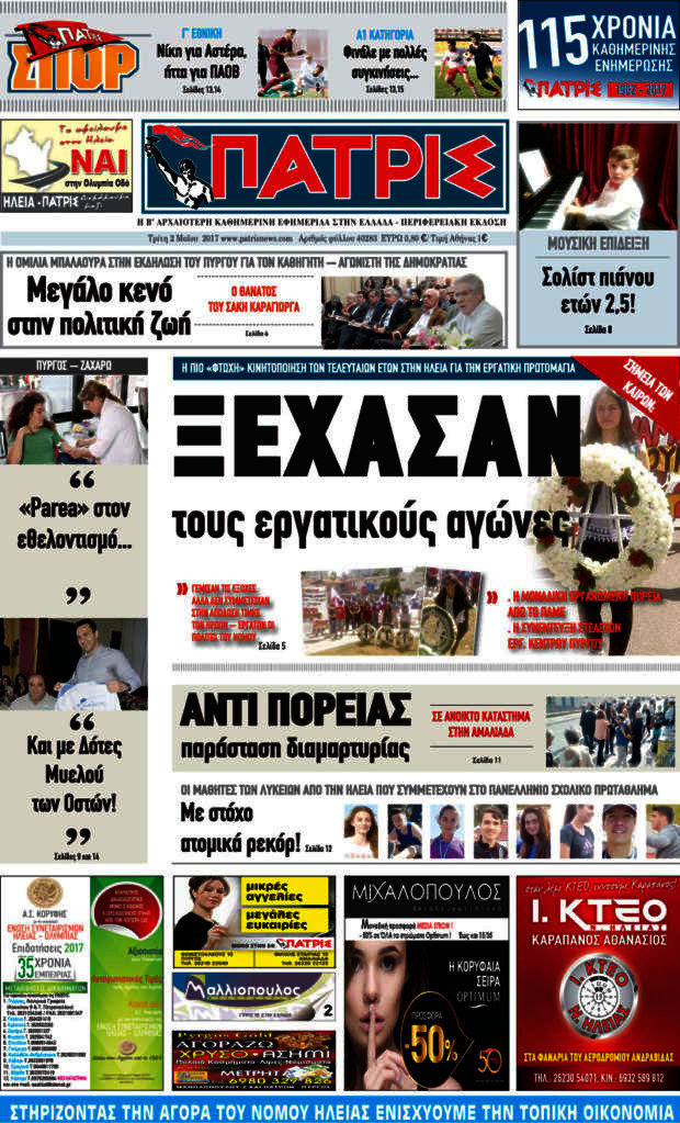 Πατρίς