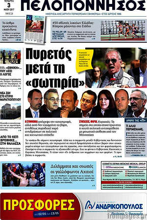 Πρωτοσέλιδο Πελοπόννησος