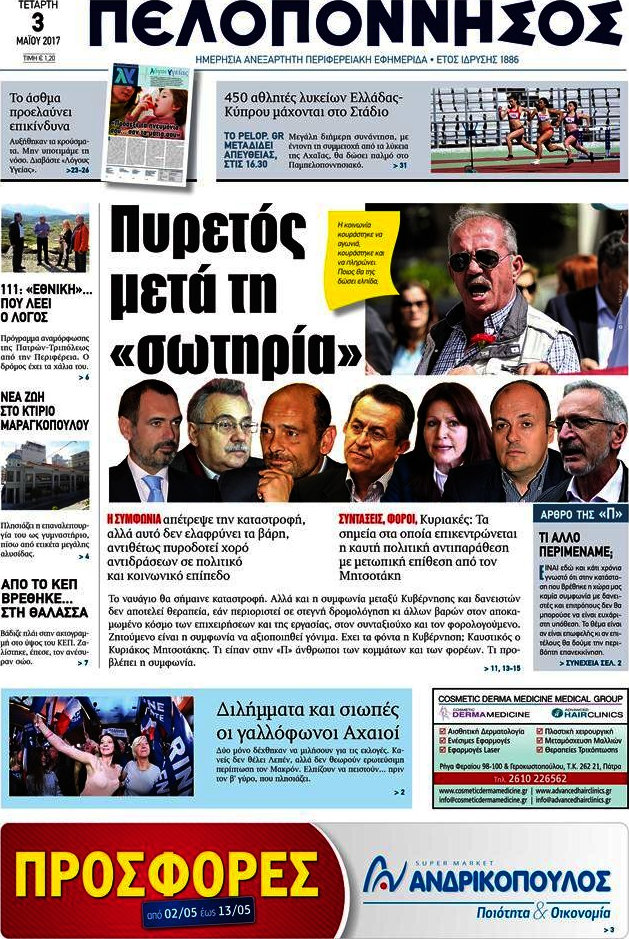 Πελοπόννησος