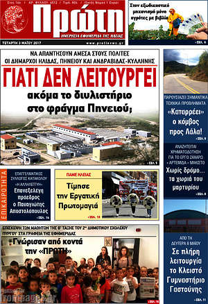 Πρωτοσέλιδο Πρώτη