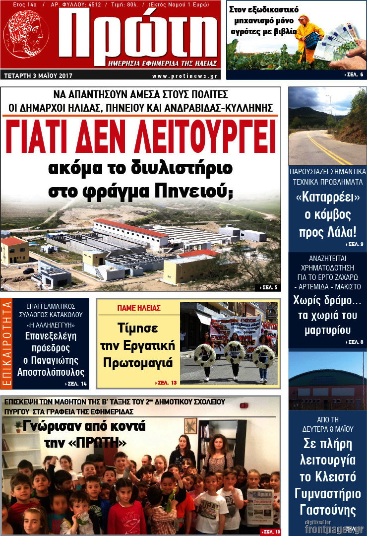 Πρώτη