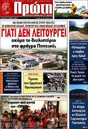 /Πρώτη