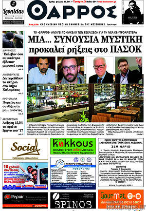 Πρωτοσέλιδο Θάρρος