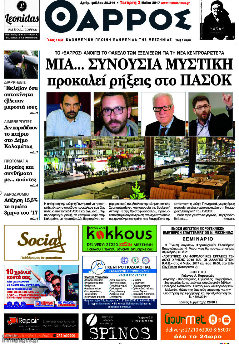 Θάρρος
