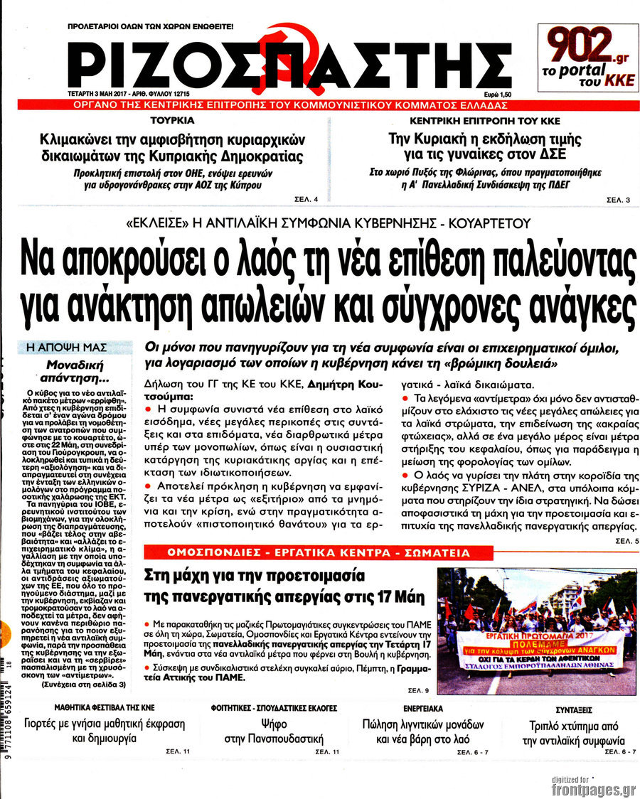 Ριζοσπάστης