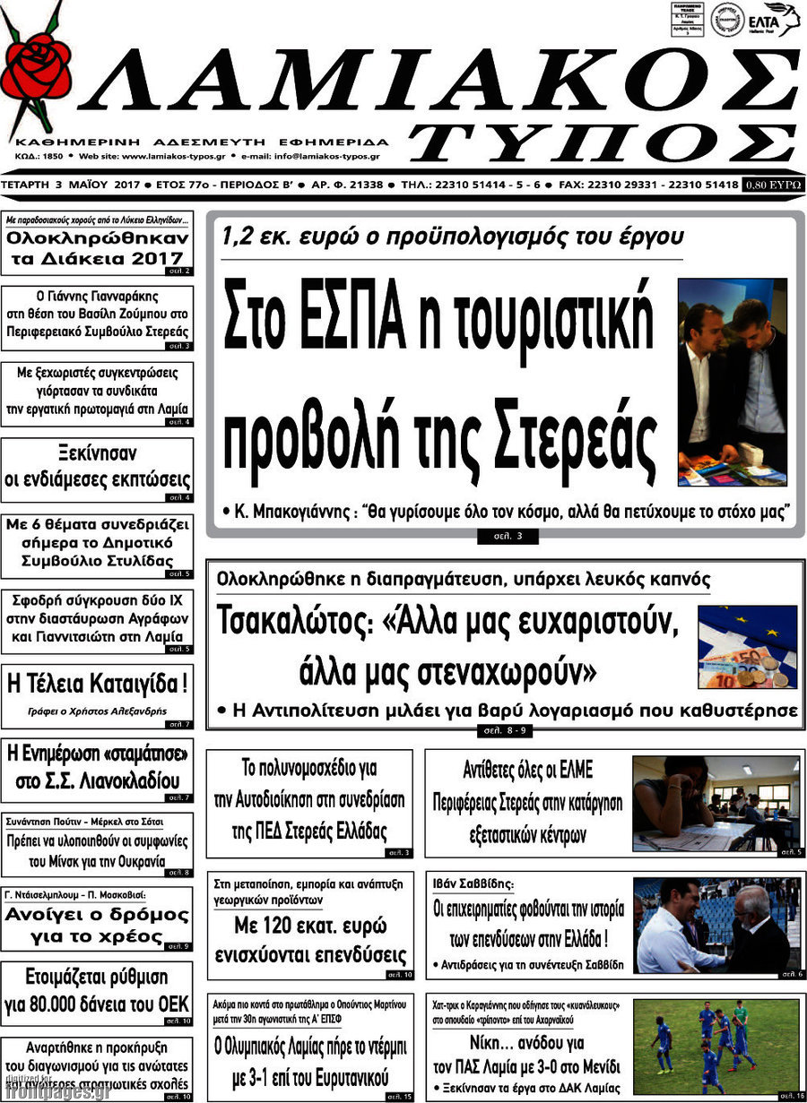 Λαμιακός Τύπος