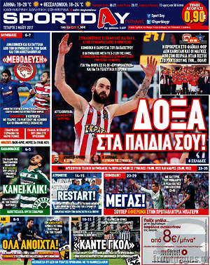 Πρωτοσέλιδο εφημερίδας Sport Day - protoselida