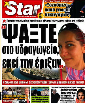 Πρωτοσέλιδο εφημερίδας Star press - protoselida
