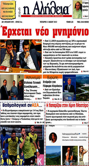 Πρωτοσέλιδο Η Αλήθεια