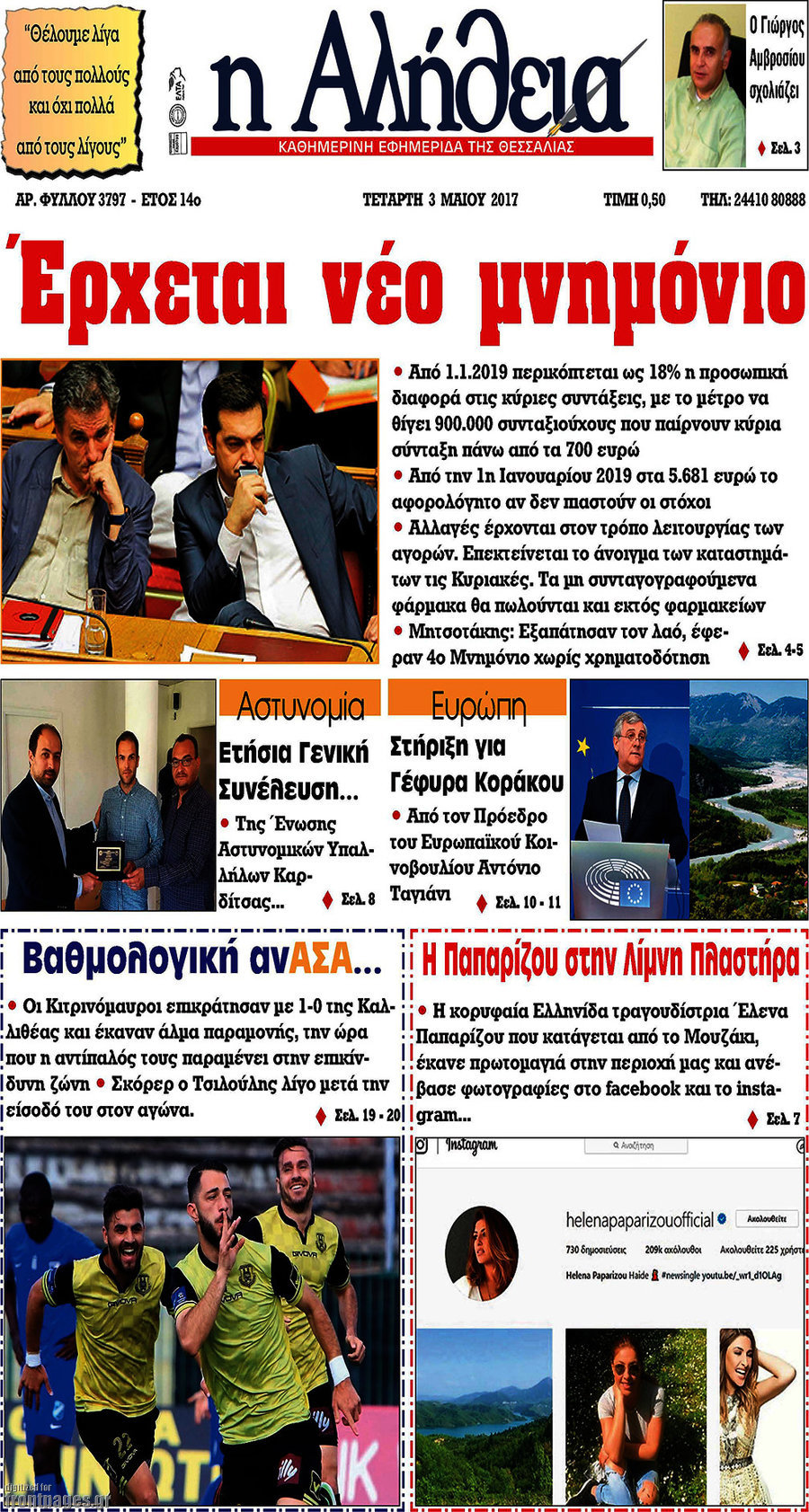 Η Αλήθεια