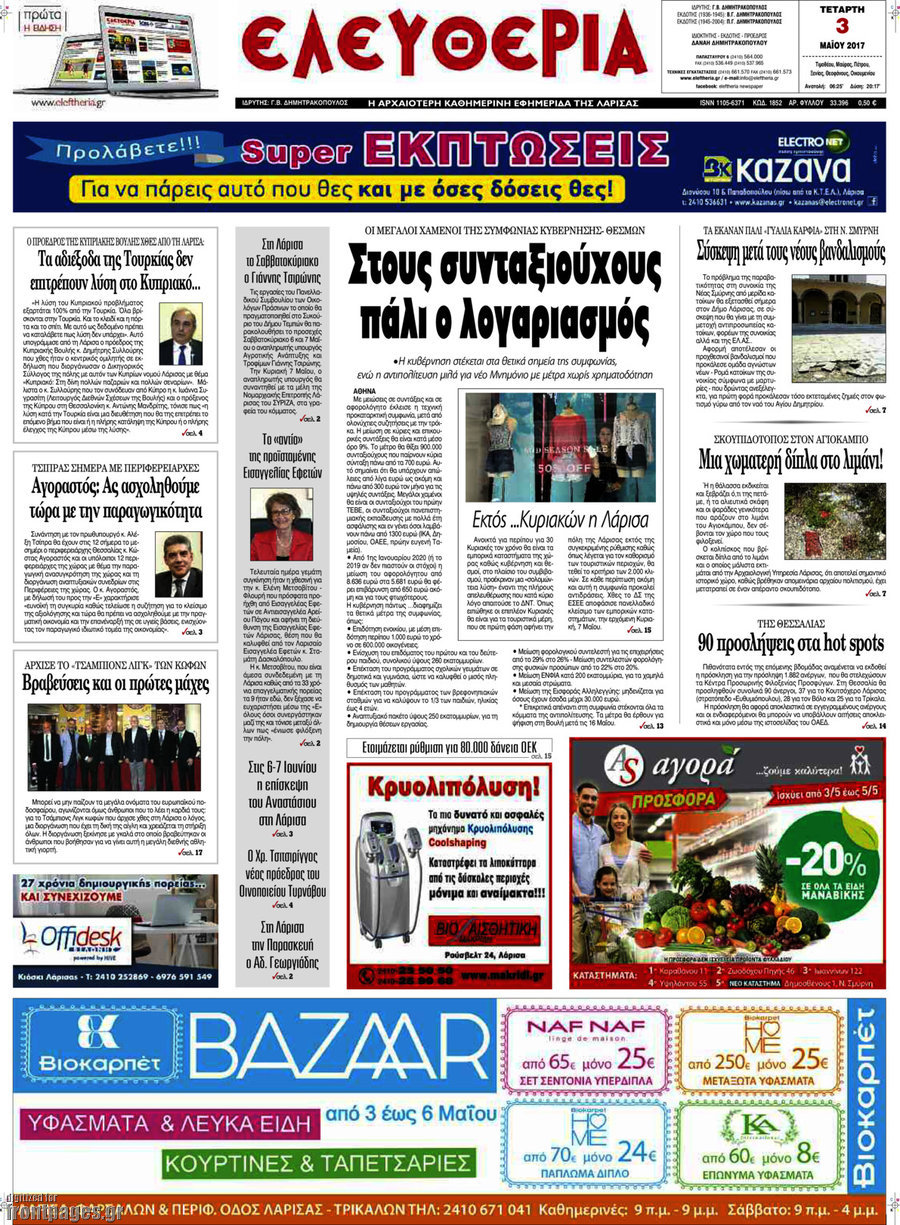 Ελευθερία