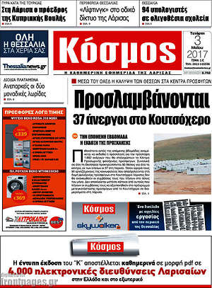 Πρωτοσέλιδο Κόσμος