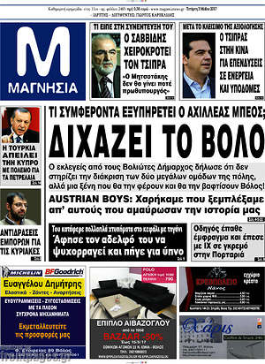 Πρωτοσέλιδο Μαγνησία