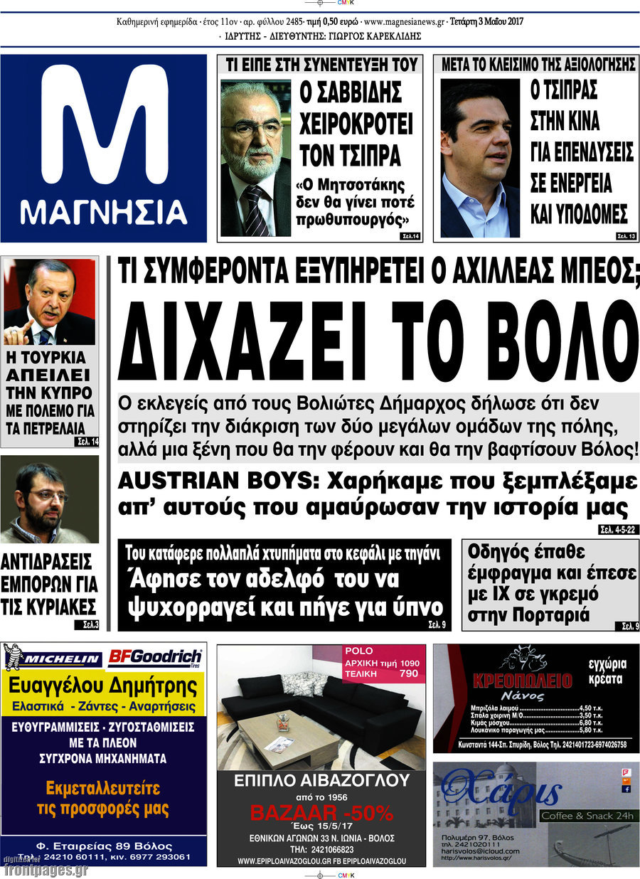 Μαγνησία
