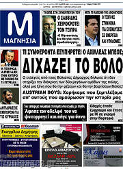 /Μαγνησία