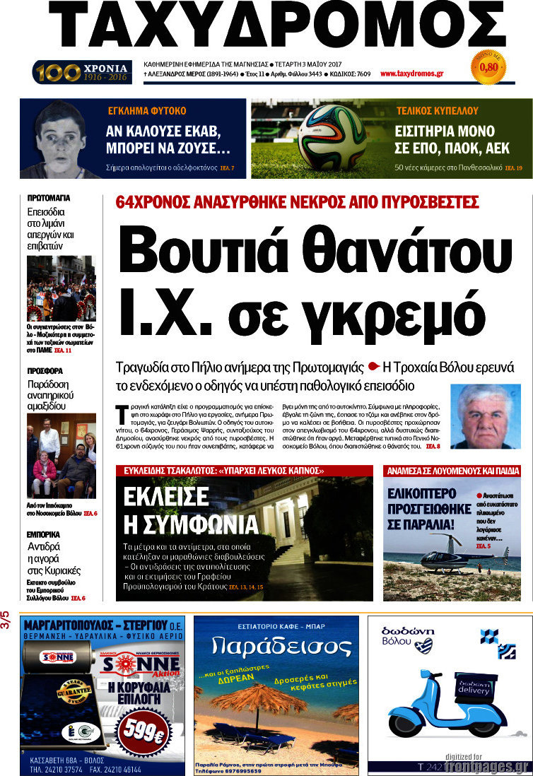 Ταχυδρόμος