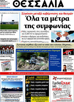 Πρωτοσέλιδο Θεσσαλία