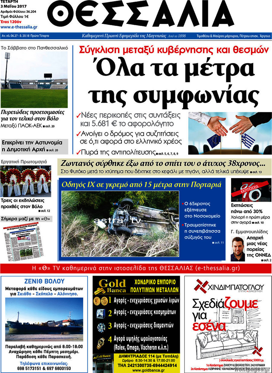 Θεσσαλία