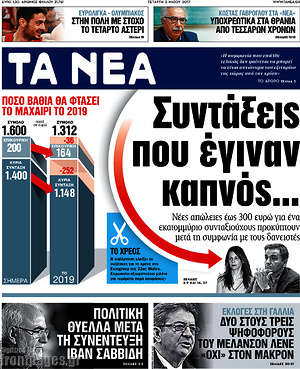 Τα Νέα: Συντάξεις που έγιναν καπνός...