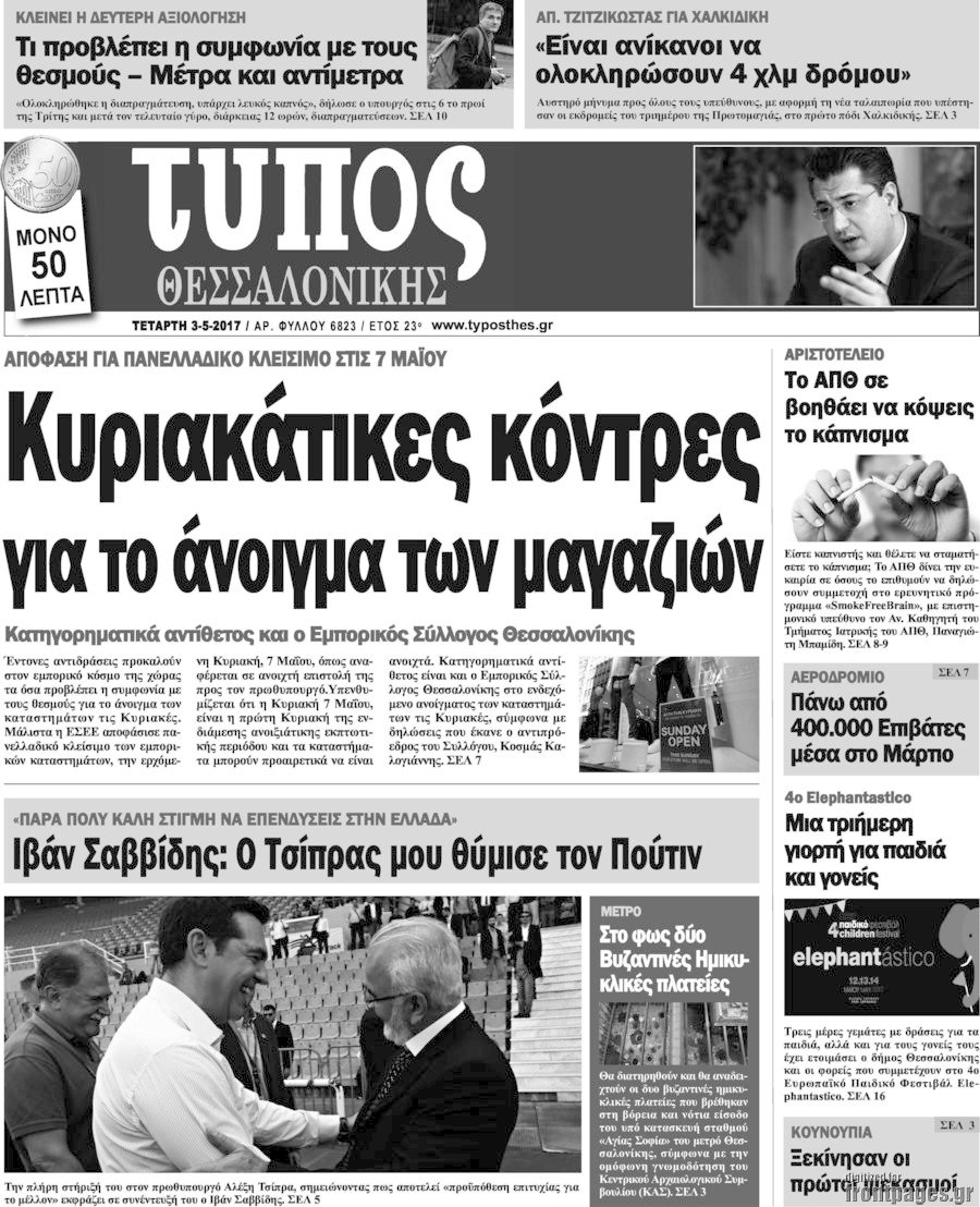 Τύπος Θεσσαλονίκης