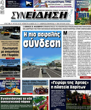 Πρωτοσέλιδο Συνείδηση