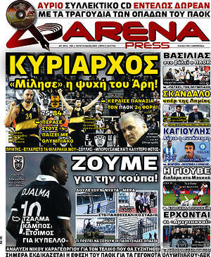 Πρωτοσέλιδο εφημερίδας Fair Play - protoselida