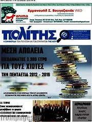 /Ο Πολίτης