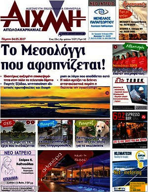 Πρωτοσέλιδο Αιχμή