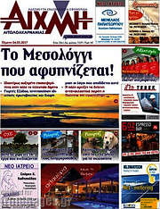 /Αιχμή