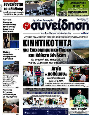 Πρωτοσέλιδο Συνείδηση