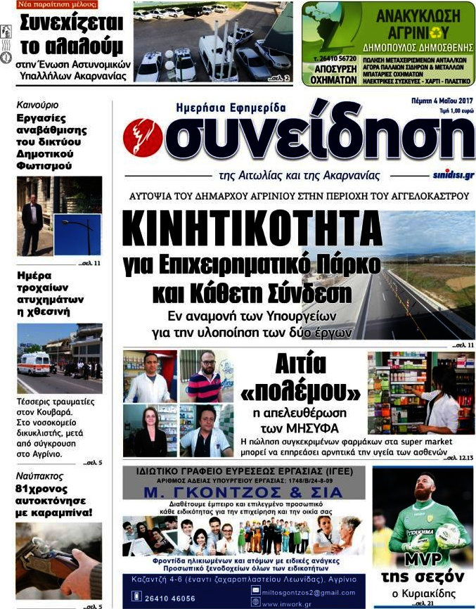 Συνείδηση