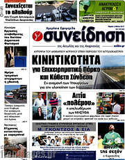 /Συνείδηση