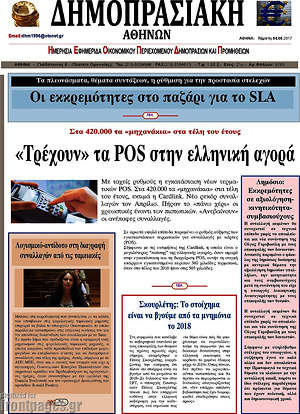 Πρωτοσέλιδο Δημοπρασιακή Αθηνών