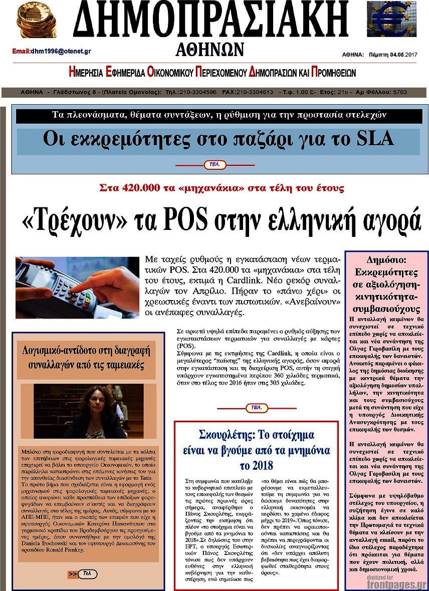 Δημοπρασιακή Αθηνών