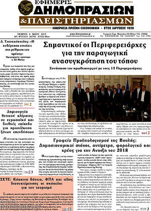 Πρωτοσέλιδο Εφημερίς Δημοπρασιών