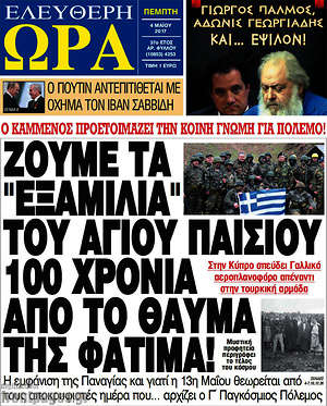 Πρωτοσέλιδο εφημερίδας Ελεύθερη ώρα - protoselida