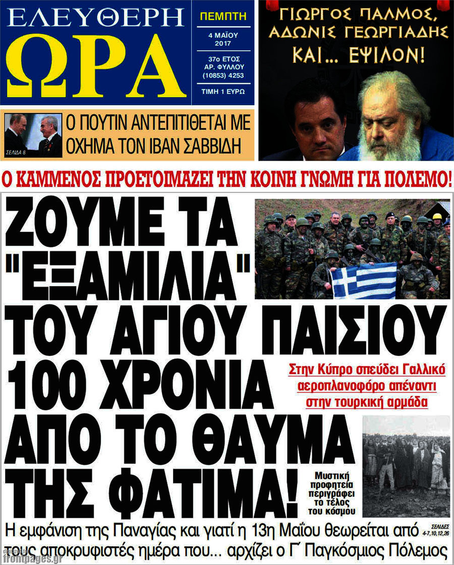 Ελεύθερη ώρα